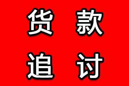 顺利拿回10年前100万借款